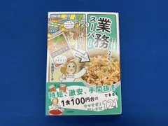 業務スｰパｰ120%活用法 業務田スｰ子のサムネイル