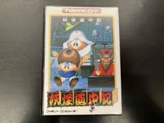2026年最新】妖怪道中記 ファミコンの人気アイテム - メルカリ
