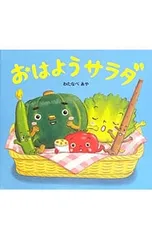 おはようサラダ／わたなべあやのサムネイル