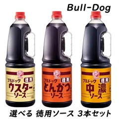 ＜選べる＞ブルドック 徳用 ソース 3本セット ハンディパック 1.8L Bull-Dog 調味料 業務用 大容量のサムネイル