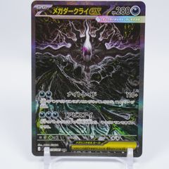 アビスアイ メガダークライex SAR 114/081 即スリーブ 美品 | Mercari
