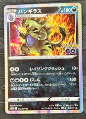 バンギラス R SM6b チャンピオンロード 038/066 | Mercari
