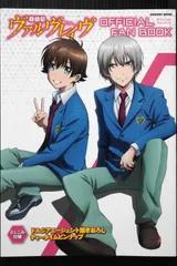 初版 絶版 革命機ヴァルヴレイヴ オフィシャルファンブック - Valvrave the Liberator Official Fan Book 2013年