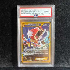 PSA10】ギャラドスEX UR 089/080 1枚 - メルカリ