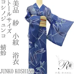2026年最新】コシノジュンコ 着物の人気アイテム - メルカリ