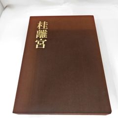 畳技術大図鑑 - メルカリ