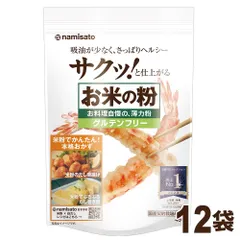 米粉 国産 グルテンフリー お米の粉 お料理自慢の薄力粉 450g×12袋 無添加 波里 宅急便のサムネイル