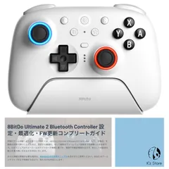 8BitDo Ultimate 2 Bluetooth コントローラー｜Switch２対応（FW更新必須）｜充電ドック＋2.4Gレシーバー｜TMRスティック・6軸モーション｜Windows対応｜国内正規品｜日本語コンプリートガイド＆お手入れ用クロ [ホワイト]