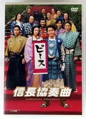 2026年最新】DVD 信長協奏曲の人気アイテム - メルカリ