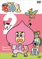 あはれ！名作くん 1-4 4本セット DVD - メルカリ
