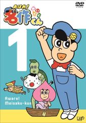 あはれ！名作くん DVD 1-8巻セット - メルカリ