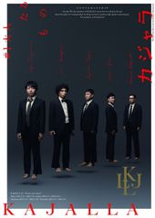 コント集団カジャラ 第四回公演 『怪獣たちの宴』 上演台本 小林賢太郎