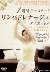 DVD-R仕様 リンパ・ドレナージュ・マッサージ - メルカリ