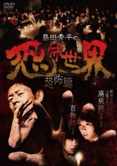 映画 スウィートホーム Sweet Home （'89東宝） 伊丹十三 黒沢清