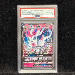PSA10】ニンフィアGX PROMO 323/SM-P 1枚 - メルカリ