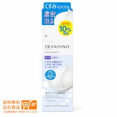 【数量限定 10％増量】トランシーノ 薬用クリアウォッシュEX 110g 洗顔料 毛穴汚れ 無香料 無着色 低刺激性のサムネイル