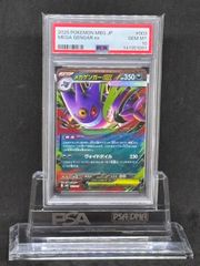 PSA10 メガゲンガーex 003/021 - メルカリ