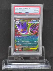2026年最新】mゲンガーex psa10の人気アイテム - メルカリ