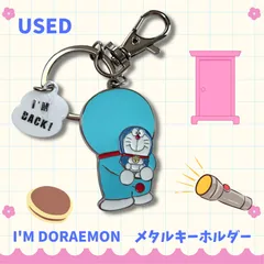 【中古品】I'm Doraemon メタルキーホルダー・カラビナ☆ I'M BACK! チャーム付き☆のサムネイル