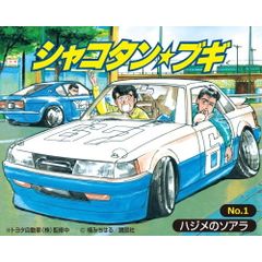 実写版シャコタンブギ 映画ポスターAソアラスカイライン - メルカリ