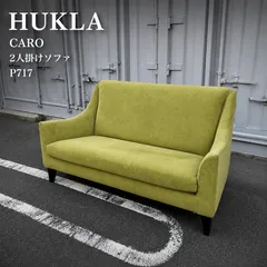 フクラ (HUKLA) CARO カーロ 2人掛けソファ デザイナーズ家具のサムネイル