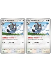 【中古】 ポケモンカードゲーム バイウールー SV7 SV7 087/102 U 2枚セットのサムネイル