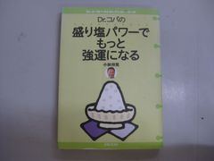 超希少・初版｜超神易 小林祥晃（Dr.コパ）著 | Mercari
