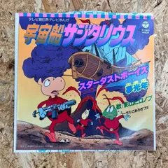 2026年最新】宇宙船サジタリウス レコードの人気アイテム - メルカリ