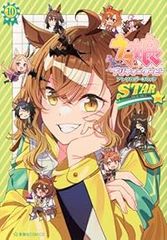 말 딸 프리티 더비 앤솔로지 코믹 STAR(1-10권 세트·이하 속권) 앤솔로지 [10일 이내 발송]