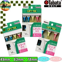 GV1425　TABATA　リフトティー　ゴルフティー　ゴルフ小物【メール便】のサムネイル