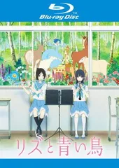 2026年最新】リズと青い鳥 blu-rayの人気アイテム - メルカリ