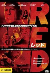 RED レッド　ブルース・ウィリス　モーガン・フリーマン　ジョン・マルコヴィッチ　ディスクとジャケットのみ　レンタルアップ・DVDのサムネイル