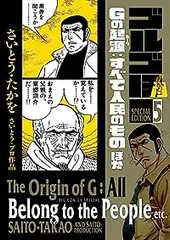 ゴルゴ13 スペシャルエディション（1-5巻セット・以下続巻）さいとう・たかを【10日以内発送】のサムネイル