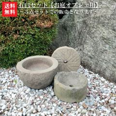御影石 ひき臼（石臼） 30型 直接受け渡しで45000円 - メルカリ