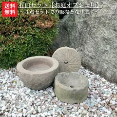 2026年最新】水鉢 石臼の人気アイテム - メルカリ 2026年最新】水鉢 石臼の人気アイテム - メルカリ