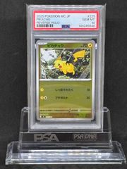 ニャオハ AR SV1a【トリプレットビート】075/073 PSA10 - メルカリ