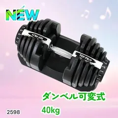 #2598 ダンベル 可変式 ライトグレー 40kg 1個 単品 多機能 5~40kg 17段階調節 分かりやすいキロ表示 安全設計 省スペース 収納可能 ※一部地域離島別途配送料有のサムネイル
