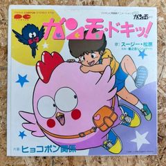 ア*オ様 テレビアニメ「ドリモグだァ!! 」主題歌EPレコード - メルカリ