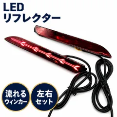 トヨタ 汎用 LEDリアバンパー テールライト バックランプ リフレクター 流れるウィンカー フィッシュボーンのサムネイル