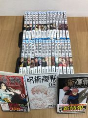 1冊新品☆全巻セット】呪術廻戦 (0.5巻+0-30巻)公式ファンブック付き