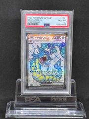ギャラドスex SR SV1S【スカーレットex】091/078 PSA10 - メルカリ