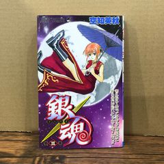 美品】銀魂3巻「考えたら人生ってオッサンになってからの方が長