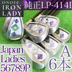 ト74★オノフレディース 6本アイアンセット LP-414I ONOFFLADY 2014 A 日本製 JAPAN 女性用 純正のサムネイル