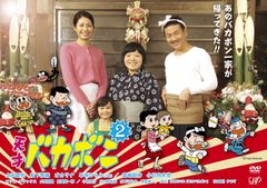 アニメ DVD-BOX 平成天才バカボン コンプリート・ボックス 廃盤 帯付き