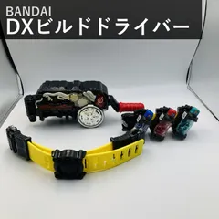 仮面ライダービルド DXビルドドライバー&フルボトルホルダーセット BANDAI バンダイ 変身ベルト なりきり フルボトル3本付属 ラビット タンク 掃除機 フォームチェンジ 国内正規品 男の子 おもちゃ 2017