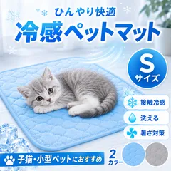 ペットマット クールマット 犬 猫 ひんやりマット S 洗える 夏用 冷感 涼しい 暑さ対策 熱中症対策 接触冷感 メッシュ 通気性 室内 小型犬のサムネイル
