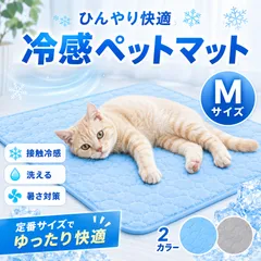 ペットマット クールマット 犬 猫 ひんやりマット M 洗える 夏用 冷感 涼しい 暑さ対策 熱中症対策 接触冷感 メッシュ 通気性 室内 小型犬のサムネイル
