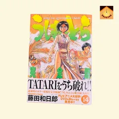 〚YN-A871〛 うしおととら　完全版　14巻　藤田和日郎　小学館のサムネイル