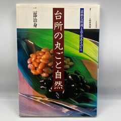 調理師必携ハンドブック 9冊セット 日本料理 旬 歳時記 季語 ￼ 語源