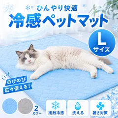 ペットマット クールマット 犬 猫 ひんやりマット L 洗える 夏用 冷感 涼しい 暑さ対策 熱中症対策 接触冷感 メッシュ 通気性 室内 小型犬のサムネイル